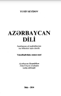 Azərbaycan dili. Ali məktəblərin rus bölmə ləri üçün dərslik (Azərbaycan dilində)